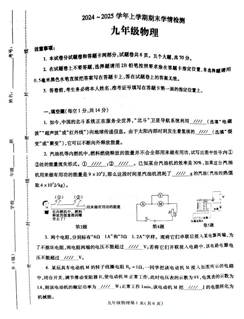 河南省平顶山市郏县2024-2025学年九年级上学期物理期末测试卷第1页