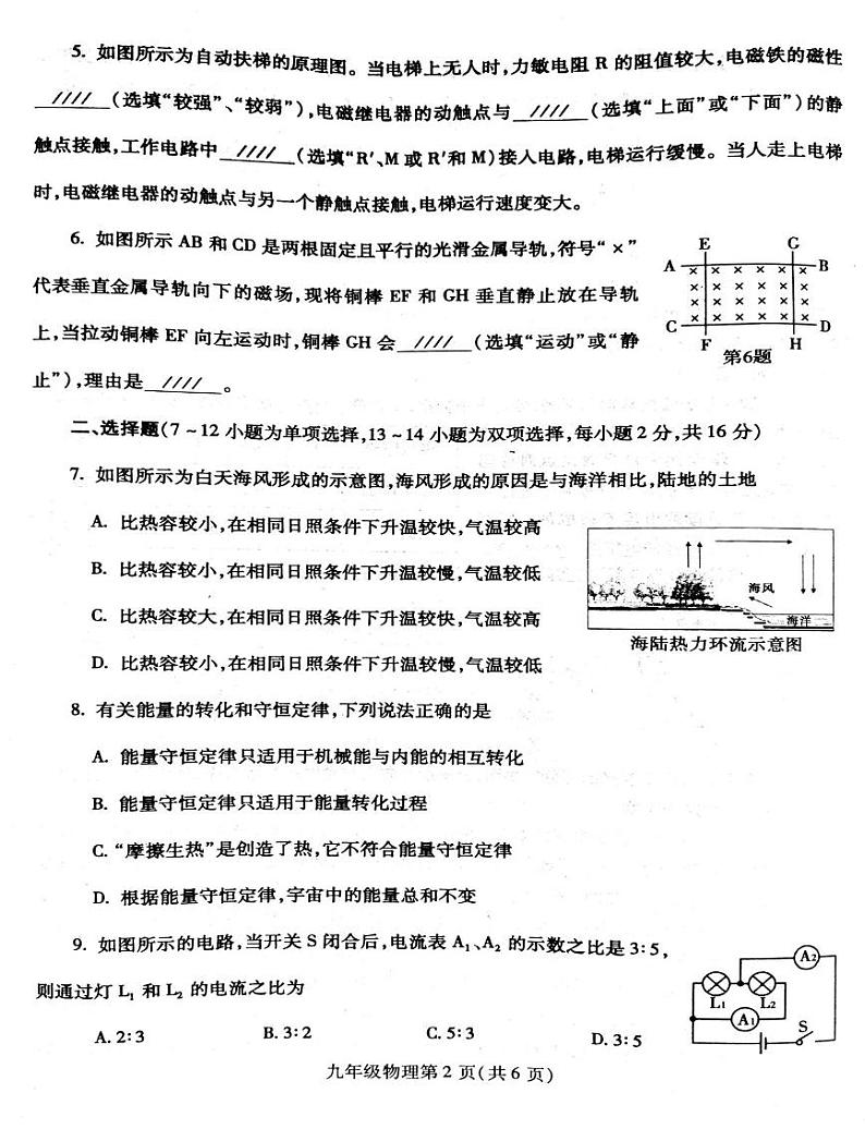河南省平顶山市郏县2024-2025学年九年级上学期物理期末测试卷第2页