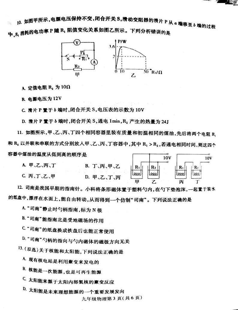 河南省平顶山市郏县2024-2025学年九年级上学期物理期末测试卷第3页