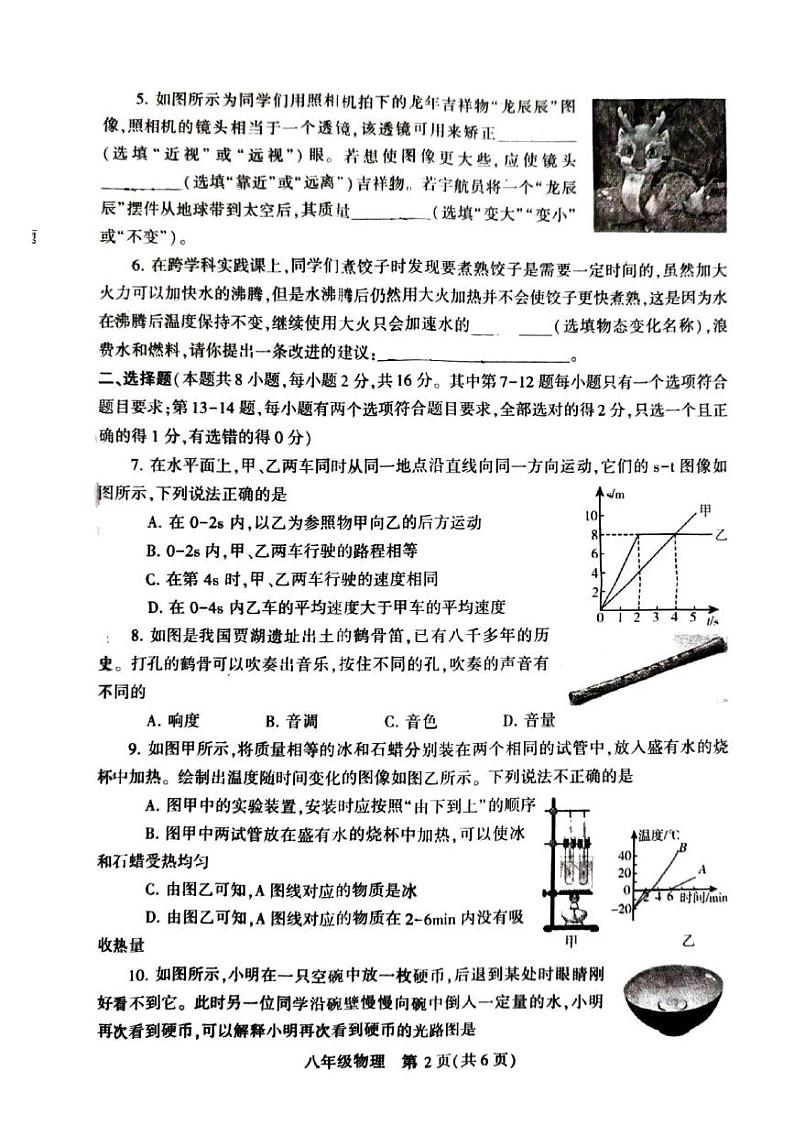 河南省平顶山市叶县2024-2025学年八年级上学期1月期末物理试题第2页