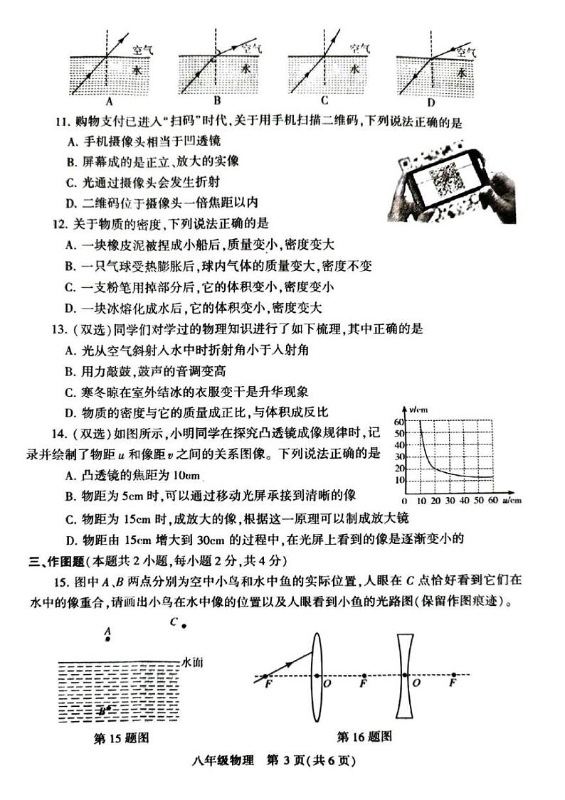 河南省平顶山市叶县2024-2025学年八年级上学期1月期末物理试题第3页