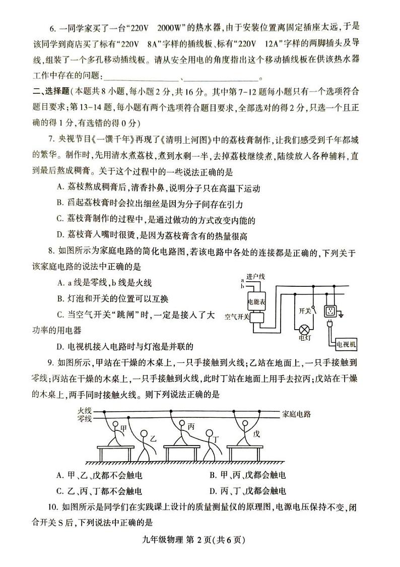 河南省平顶山市叶县2024-2025学年九年级上学期1月期末物理试题第2页