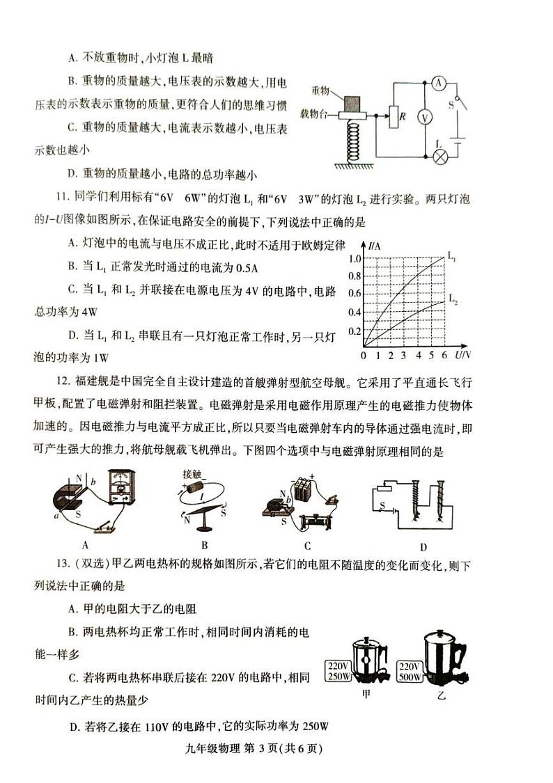 河南省平顶山市叶县2024-2025学年九年级上学期1月期末物理试题第3页