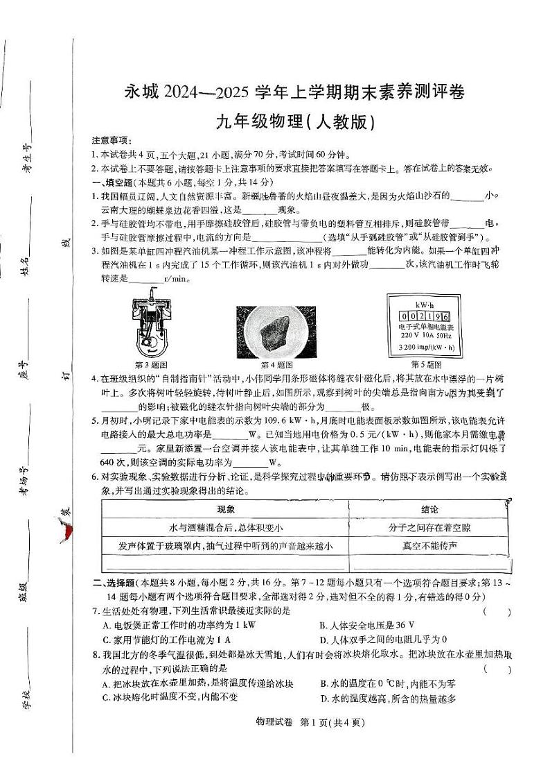 河南省商丘市永城市2024-2025学年九年级上学期期末物理试卷第1页