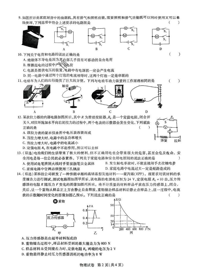 河南省商丘市永城市2024-2025学年九年级上学期期末物理试卷第2页