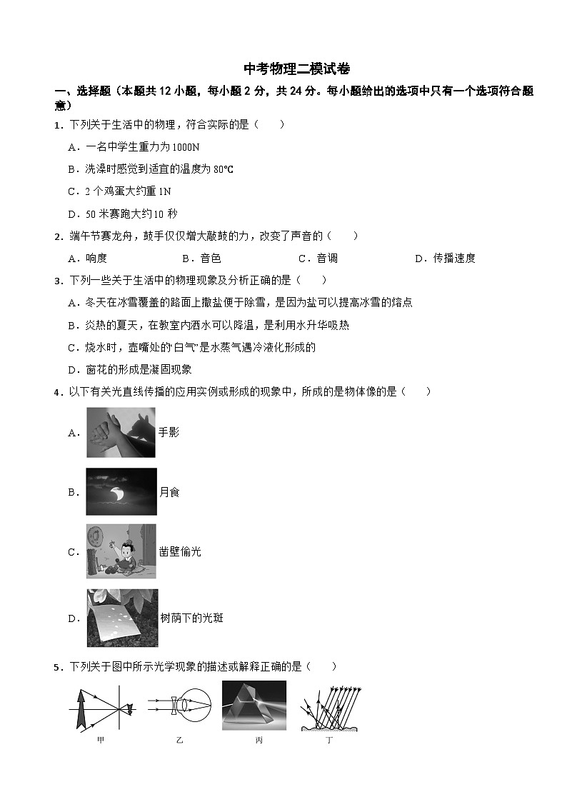 2025年江苏省宿迁市中考物理二模试卷附参考答案第1页