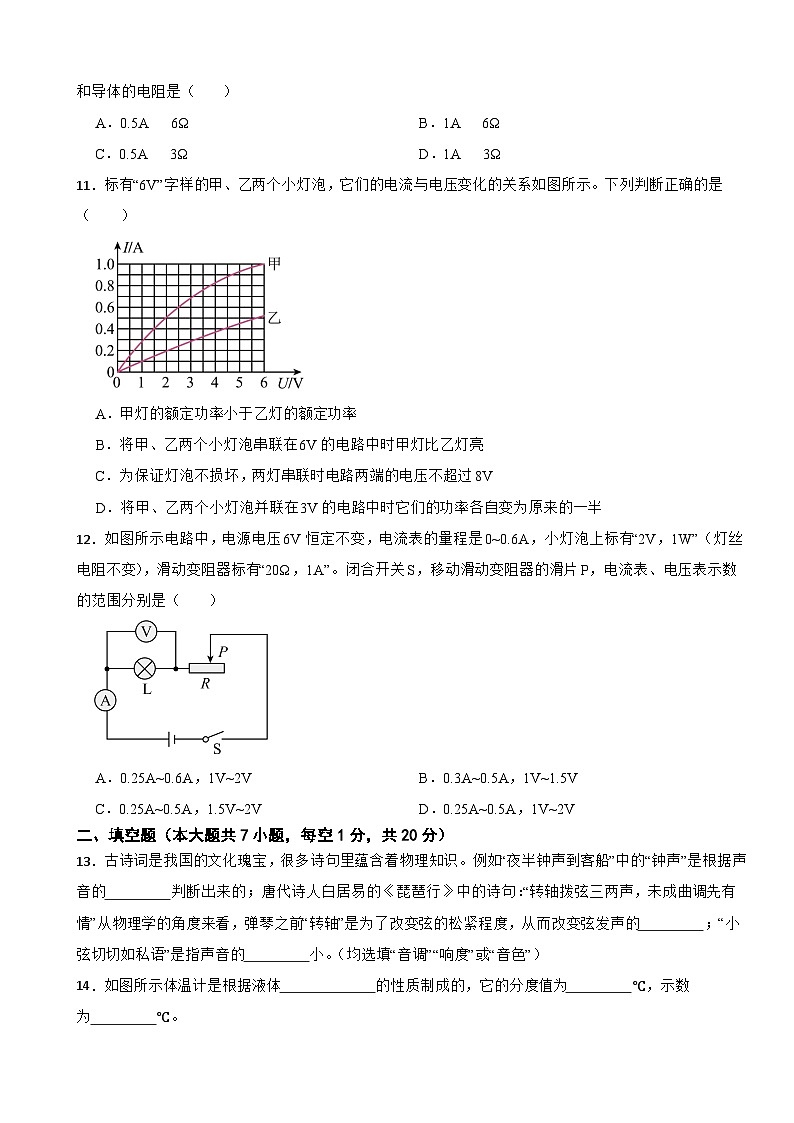 2025年江苏省宿迁市中考物理二模试卷附参考答案第3页