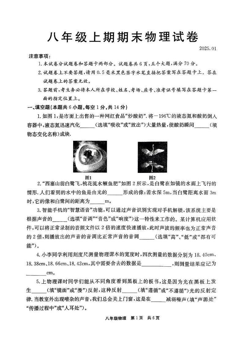 河南省新乡市辉县市2024-2025学年八年级上学期1月期末物理试题第1页