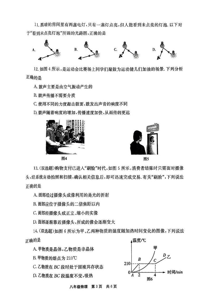 河南省新乡市辉县市2024-2025学年八年级上学期1月期末物理试题第3页