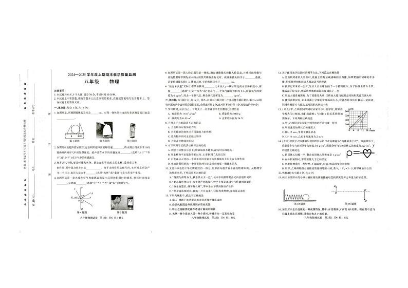 河南省信阳市固始县2024-2025学年八年级上学期1月期末物理试题第1页