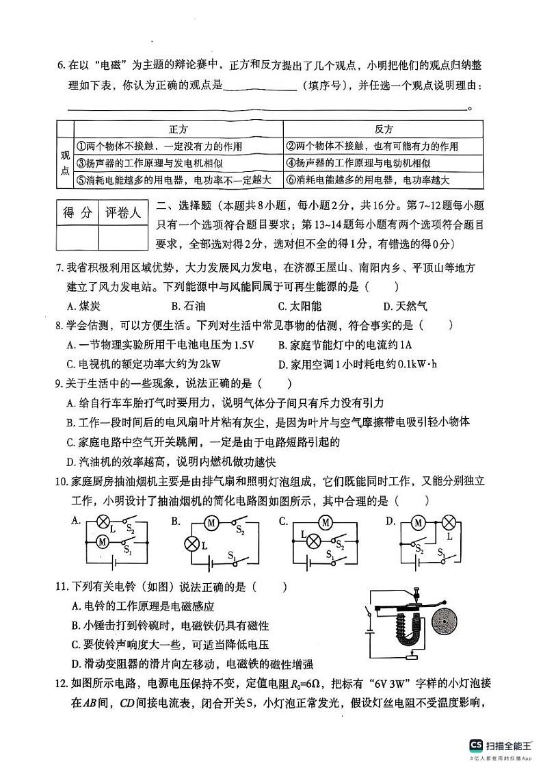 河南省新乡市长垣市2024-2025学年上学期九年级物理结课考试试卷（期末）第2页