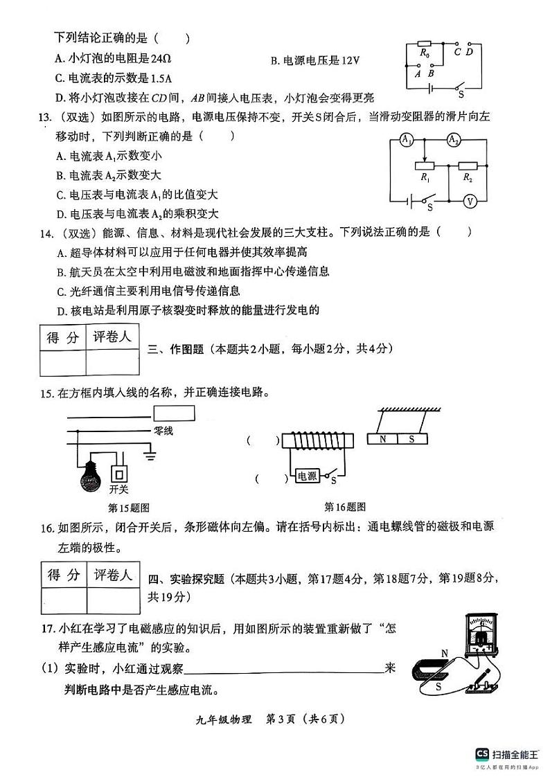 河南省新乡市长垣市2024-2025学年上学期九年级物理结课考试试卷（期末）第3页