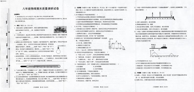 河南省信阳市平桥区2024-2025学年八年级上学期1月期末物理试题第1页