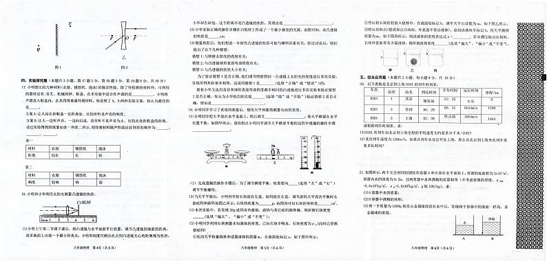 河南省信阳市平桥区2024-2025学年八年级上学期1月期末物理试题第2页