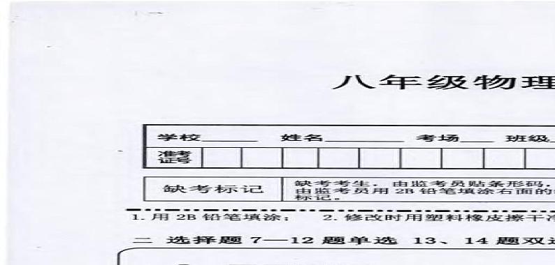 河南省信阳市平桥区2024-2025学年八年级上学期1月期末物理试题第3页