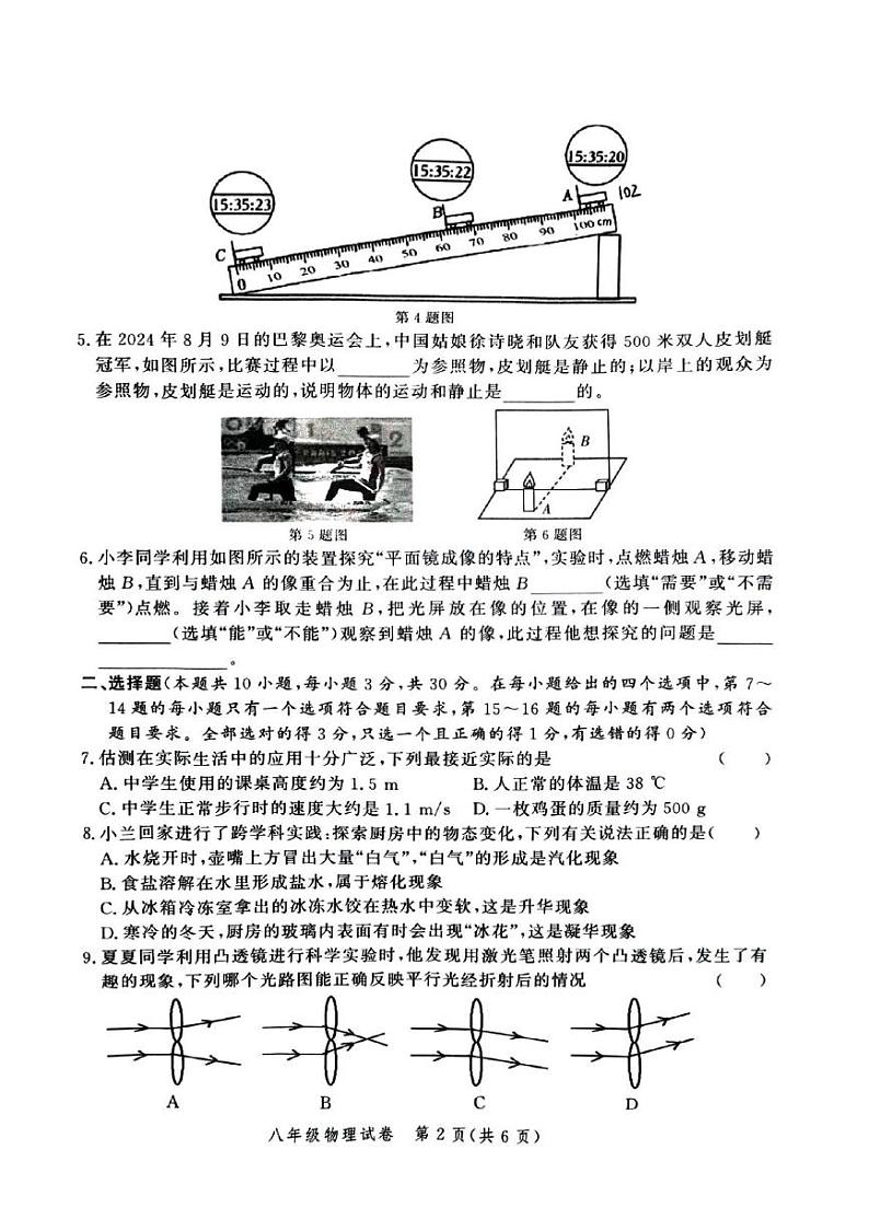 河南省郑州市高新区2024-2025学年上学期八年级期末物理试卷第2页