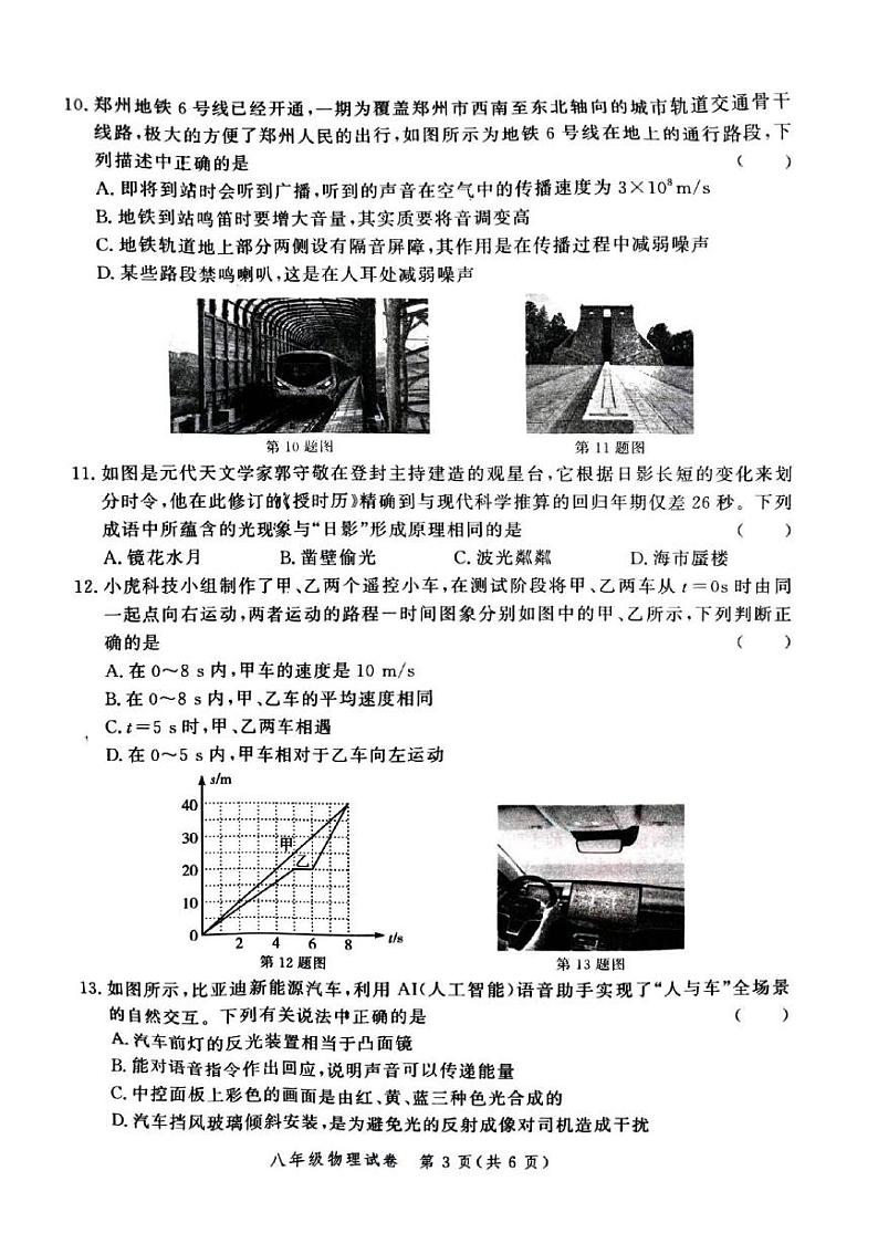 河南省郑州市高新区2024-2025学年上学期八年级期末物理试卷第3页