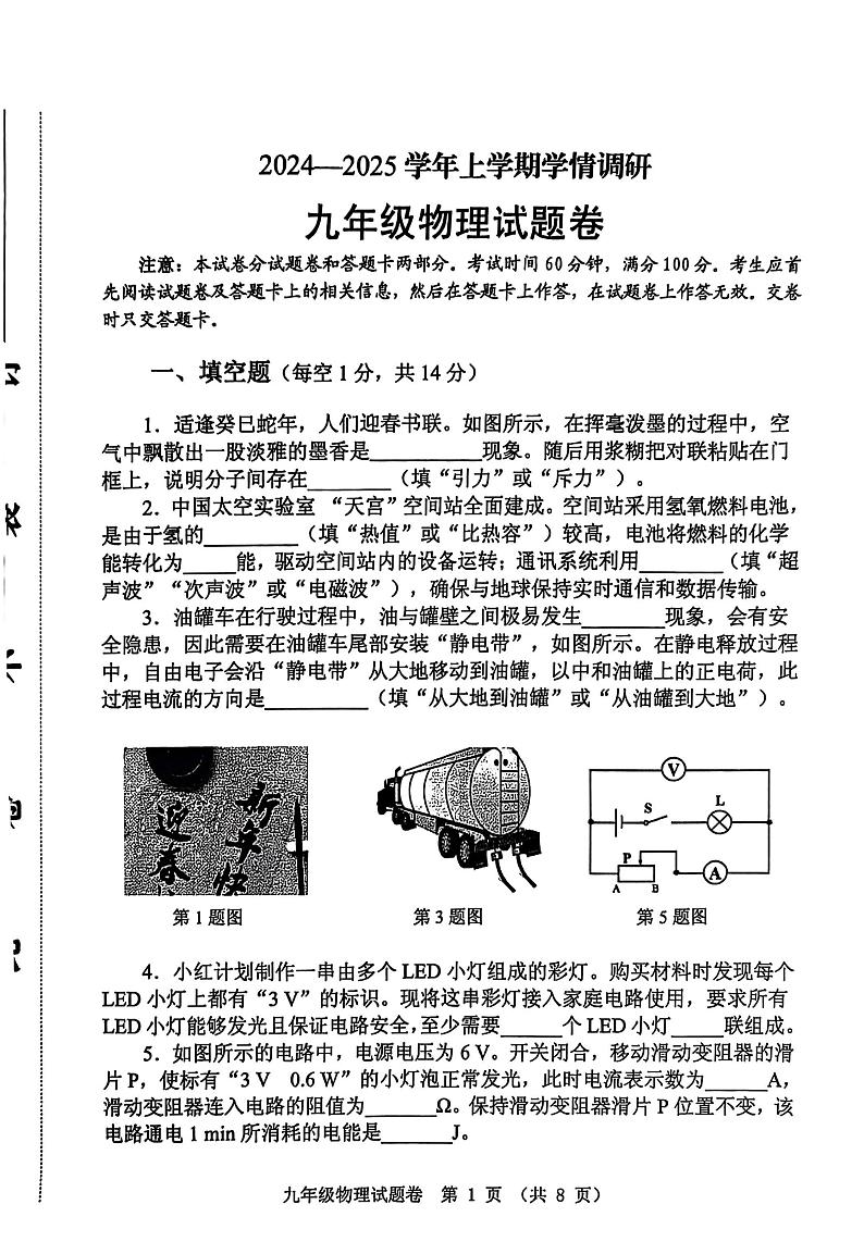 河南省郑州市中原区2024-2025学年九年级上学期1月期末物理试题第1页