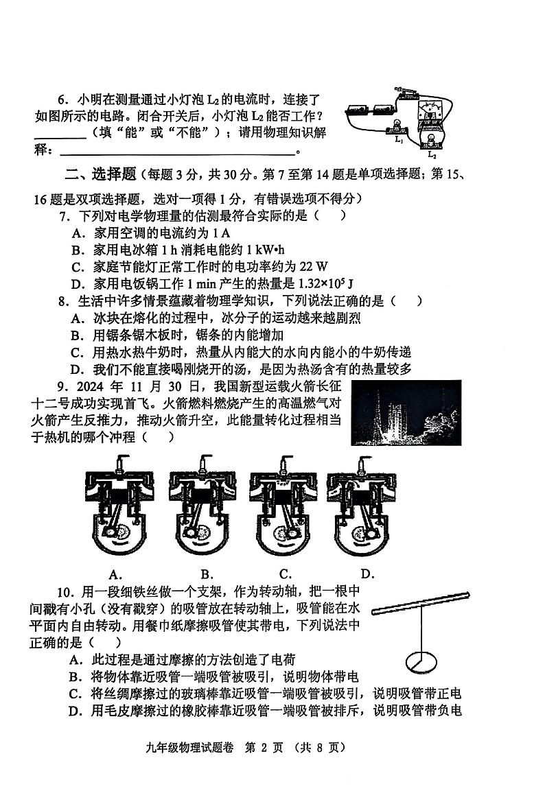 河南省郑州市中原区2024-2025学年九年级上学期1月期末物理试题第2页