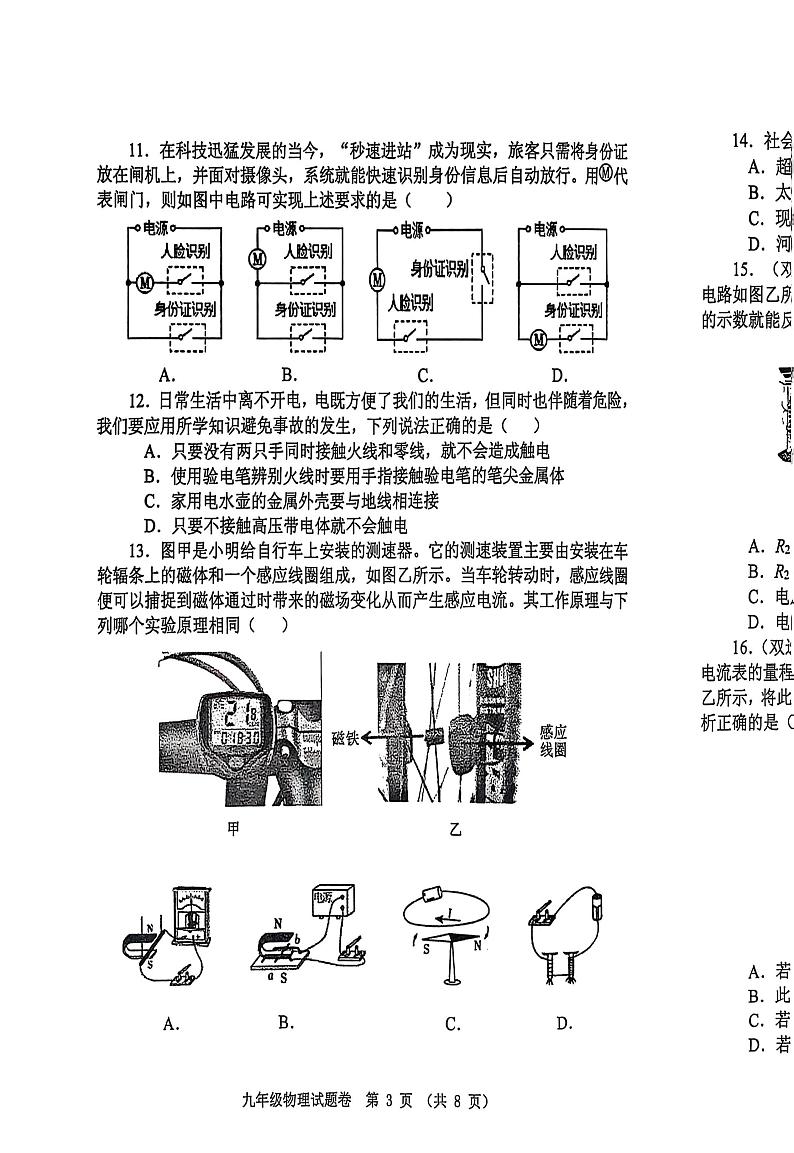 河南省郑州市中原区2024-2025学年九年级上学期1月期末物理试题第3页