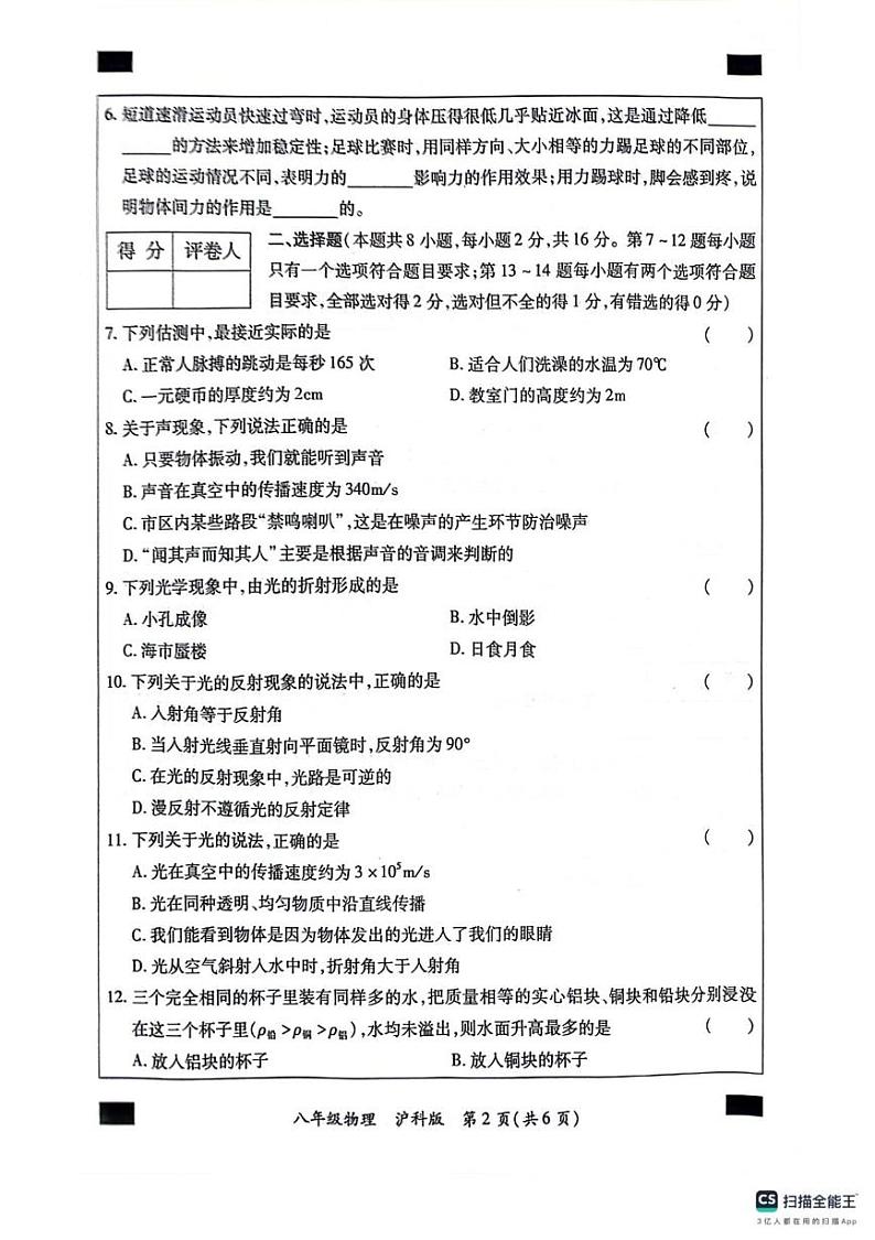 2024-2025学年八年级第一学期期末学情抽样调研（物理）第2页