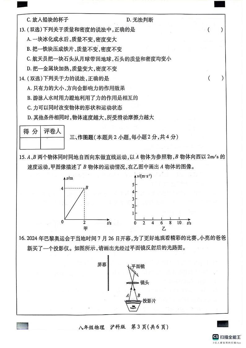 2024-2025学年八年级第一学期期末学情抽样调研（物理）第3页