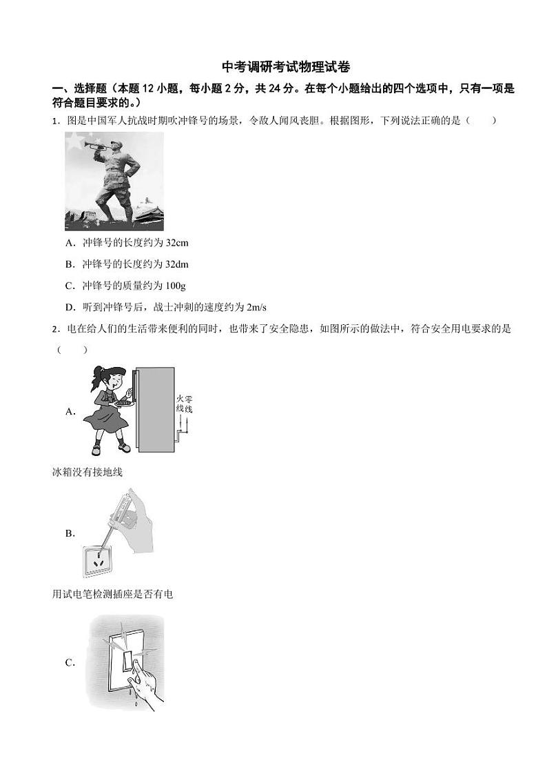 2025年湖北省大冶市中考调研考试物理试卷附参考答案第1页