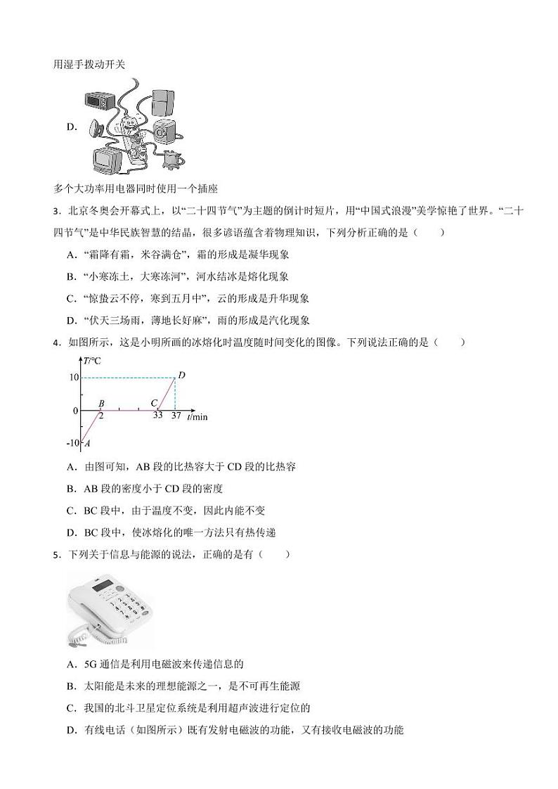 2025年湖北省大冶市中考调研考试物理试卷附参考答案第2页