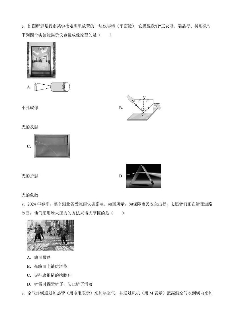 2025年湖北省大冶市中考调研考试物理试卷附参考答案第3页