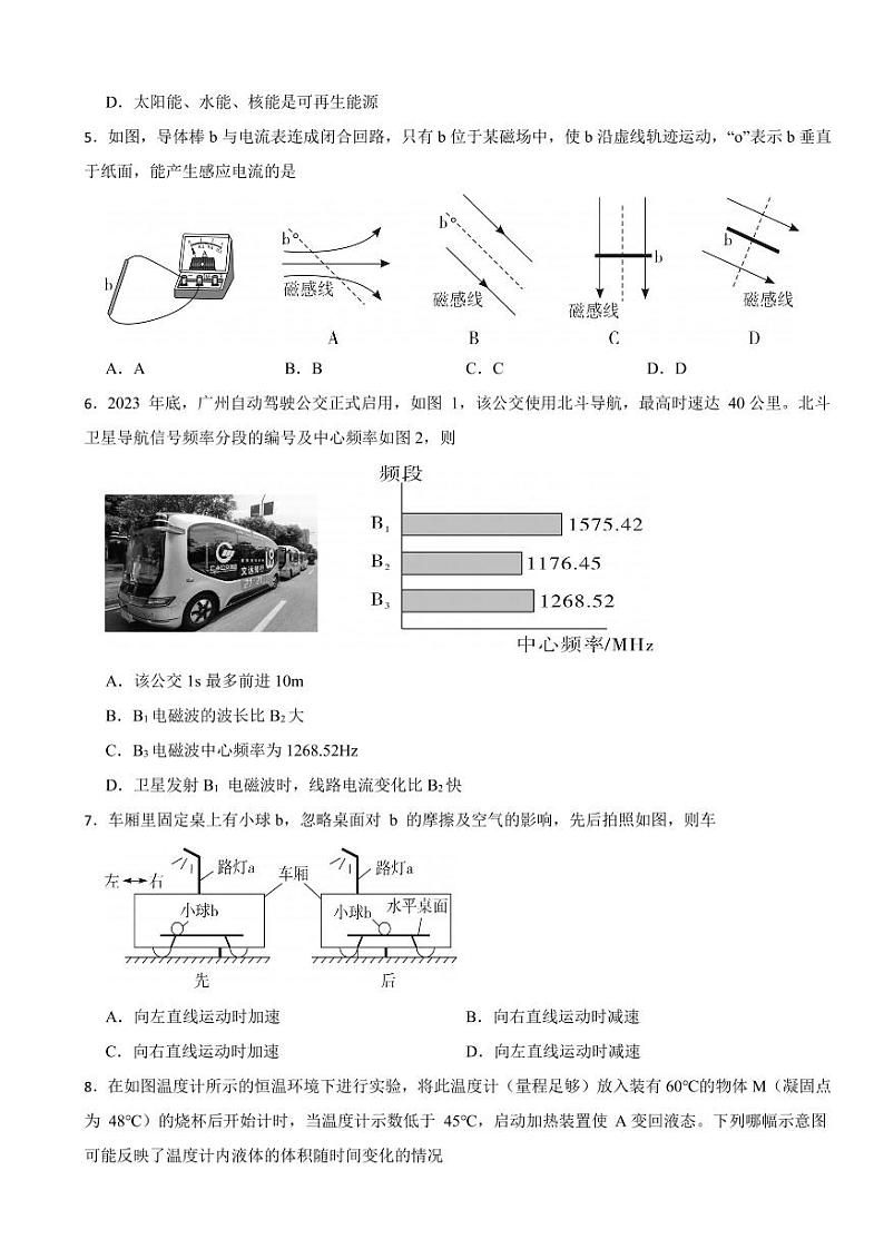 广东省广州市天河区2025年中考物理二模试卷附参考答案第2页