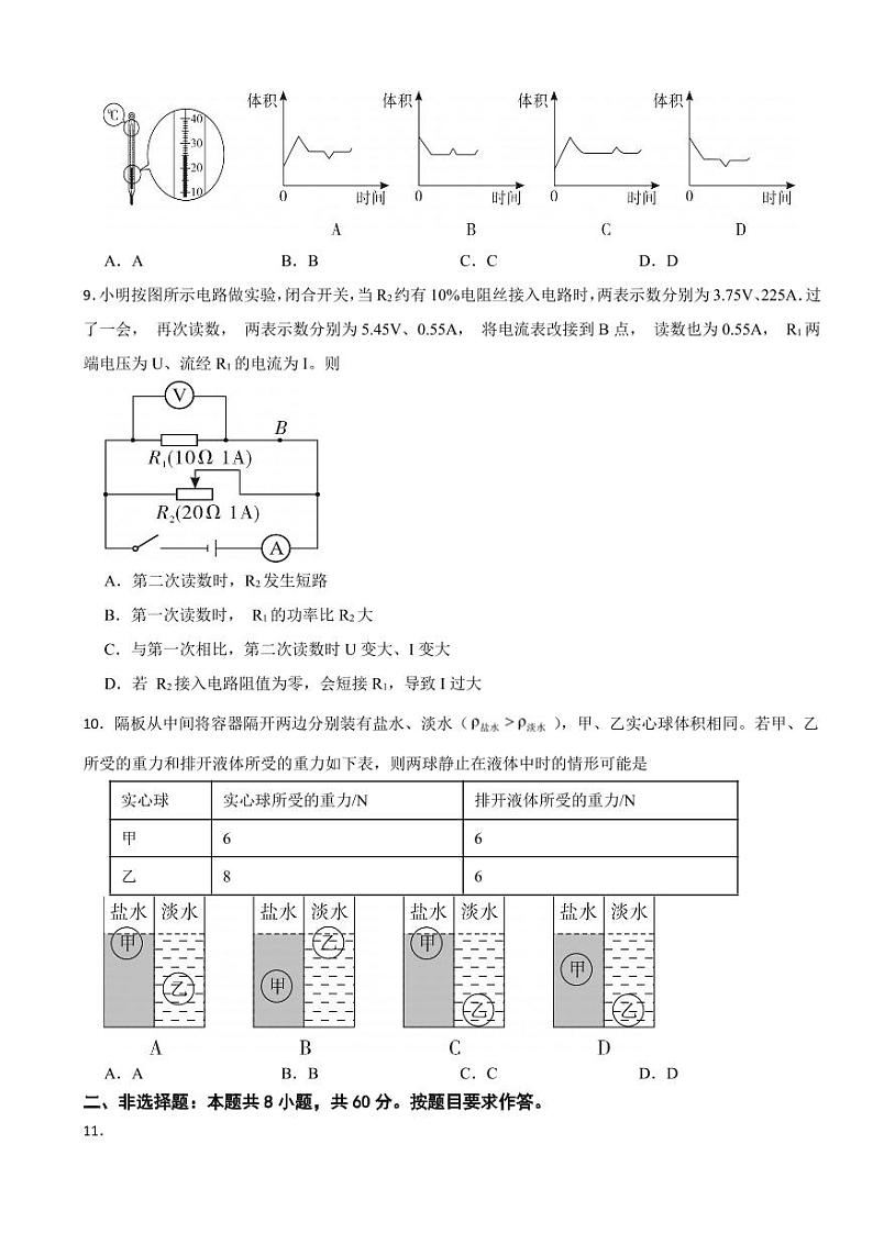 广东省广州市天河区2025年中考物理二模试卷附参考答案第3页