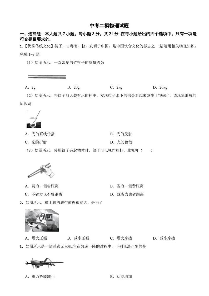 广东省河源市2025年中考二模物理试题附参考答案第1页