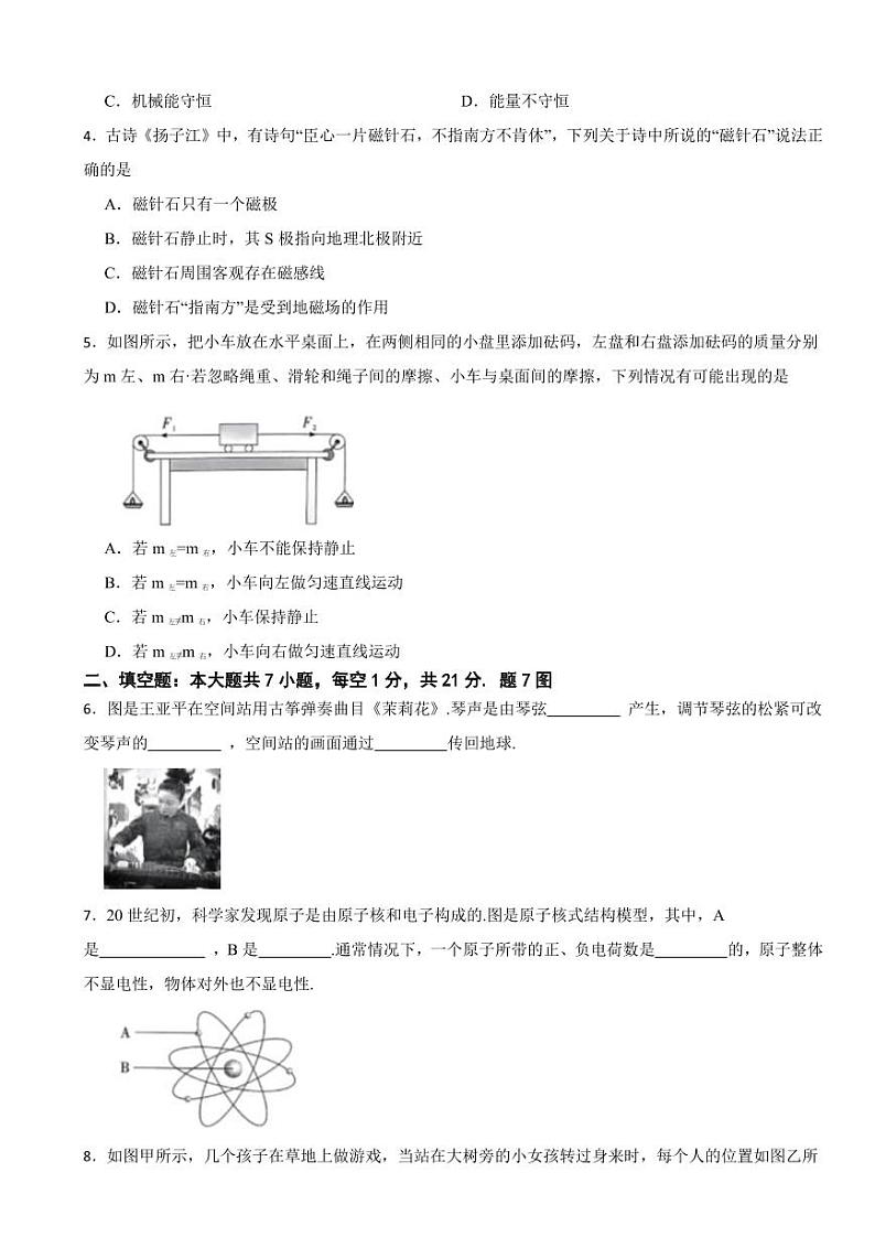 广东省河源市2025年中考二模物理试题附参考答案第2页