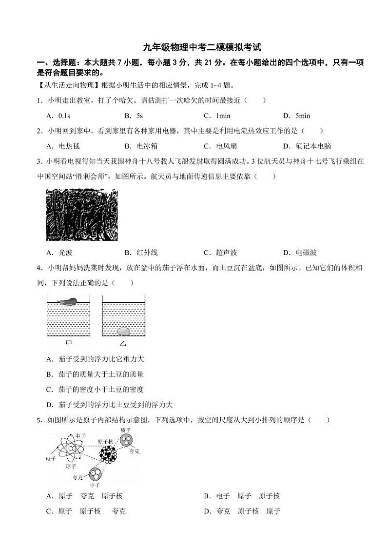 广东省珠海市2025年九年级物理中考二模模拟考试附参考答案第1页