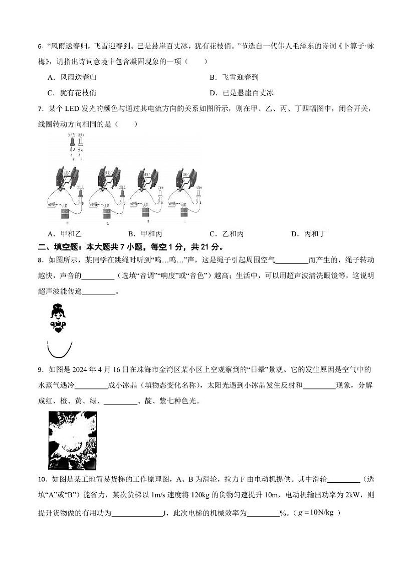 广东省珠海市2025年九年级物理中考二模模拟考试附参考答案第2页