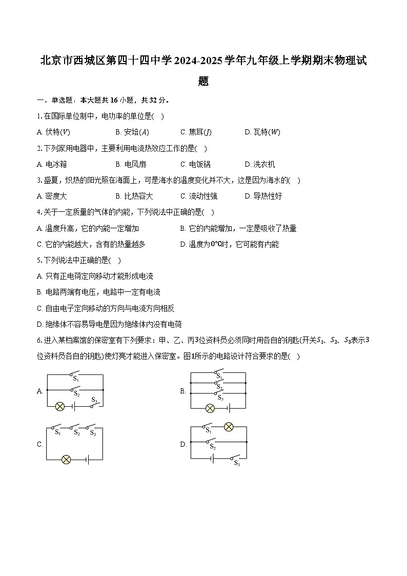 北京市西城区第四十四中学2024-2025学年九年级上学期期末物理试题第1页
