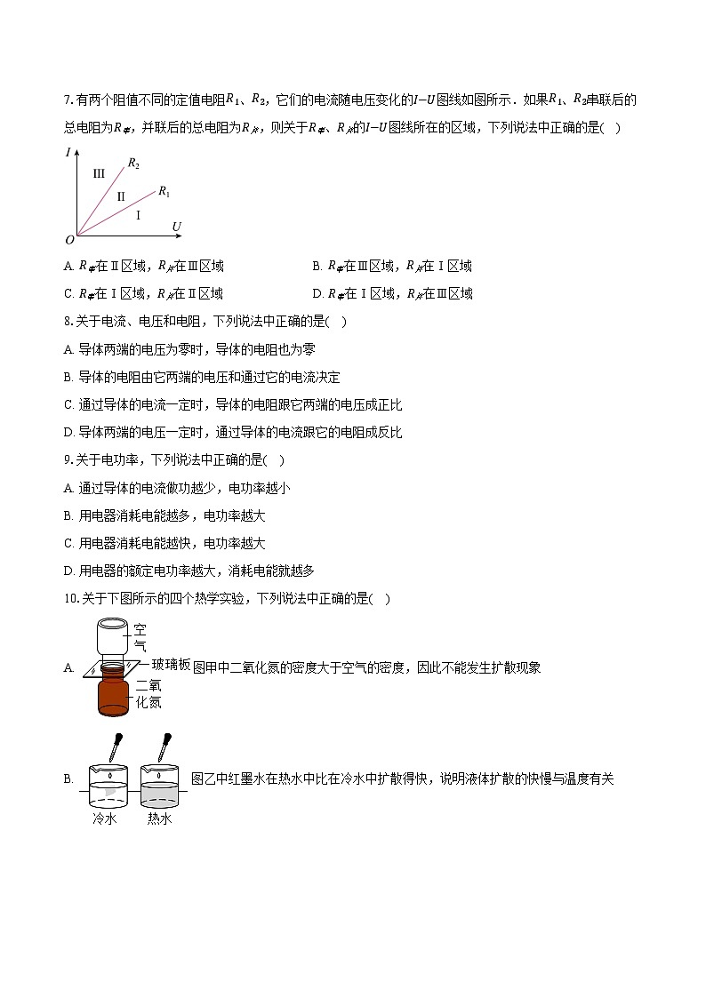 北京市西城区第四十四中学2024-2025学年九年级上学期期末物理试题第2页