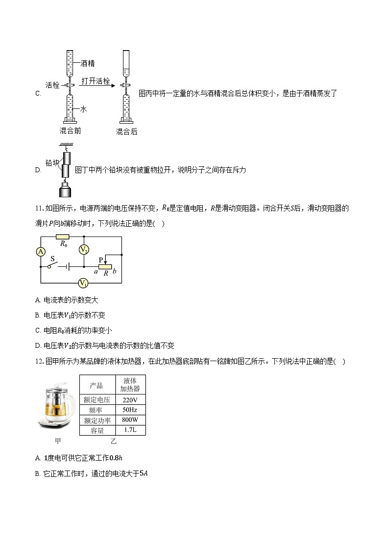 北京市西城区第四十四中学2024-2025学年九年级上学期期末物理试题第3页
