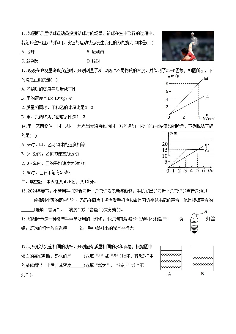 福建省泉州市泉港区2024-2025学年八年级（上）期末物理试卷第3页