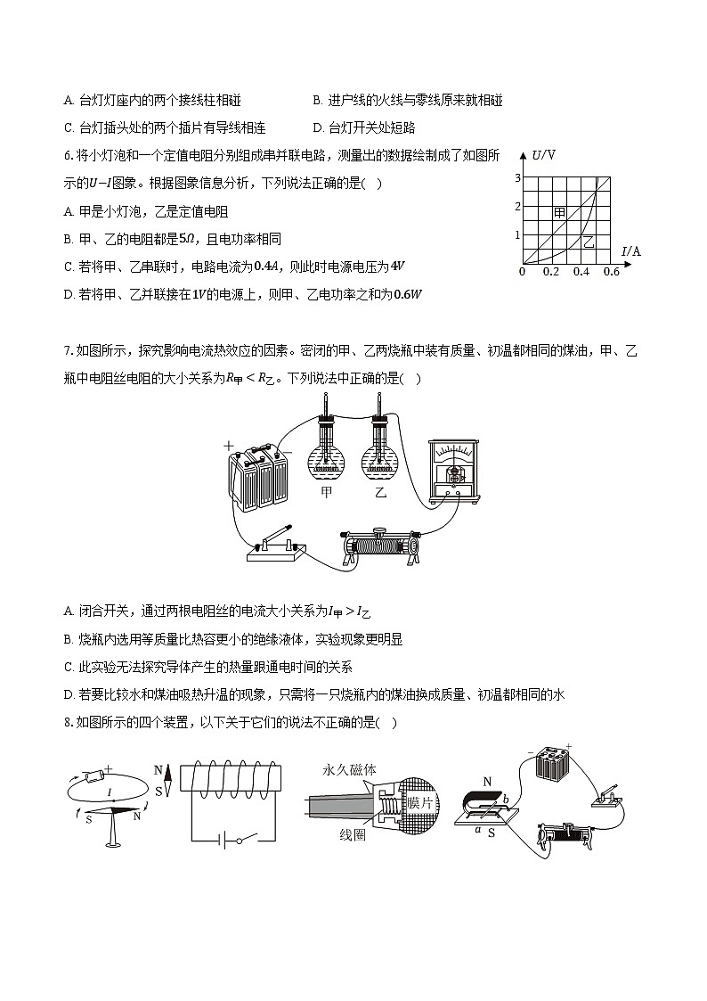 河北省石家庄市藁城区2024-2025学年九年级（上）期末物理试卷第2页