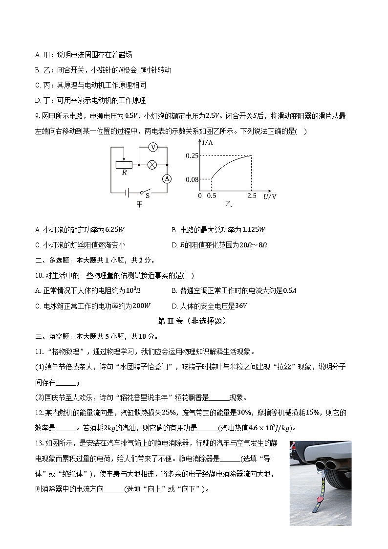 河北省石家庄市藁城区2024-2025学年九年级（上）期末物理试卷第3页