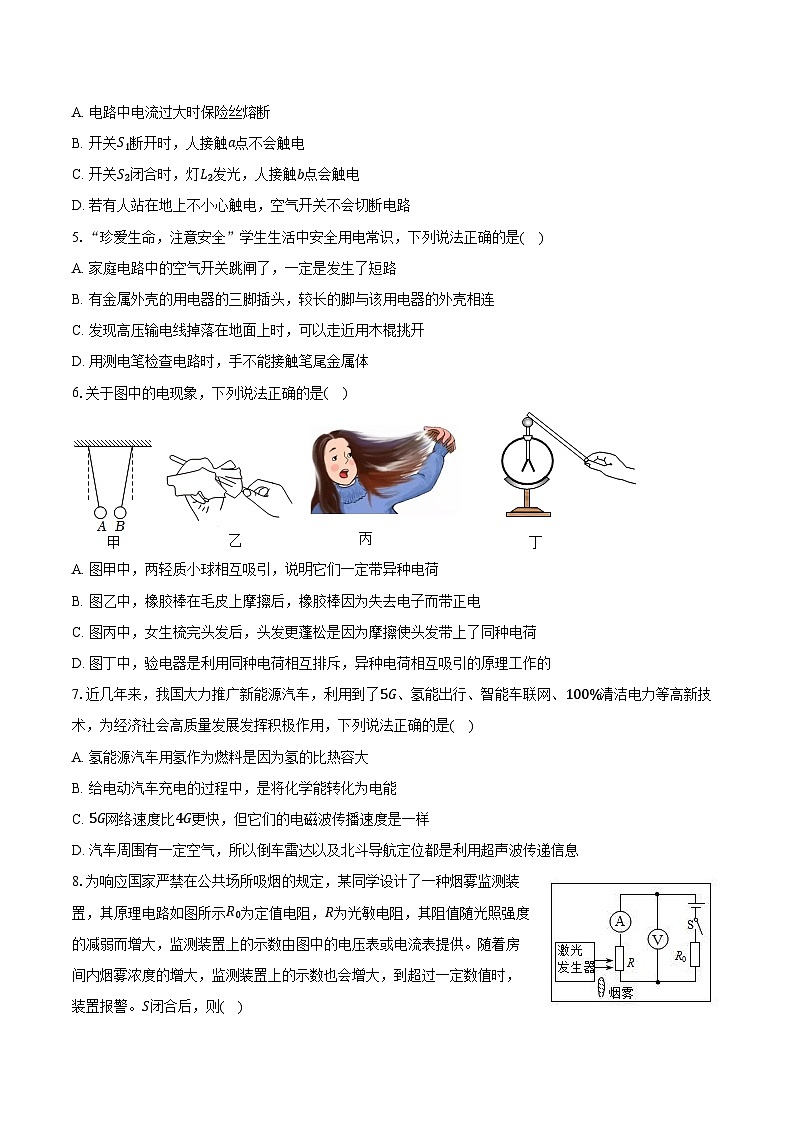河北省石家庄市河北国际学校教育集团2024-2025学年九年级（上）期末物理试卷第2页
