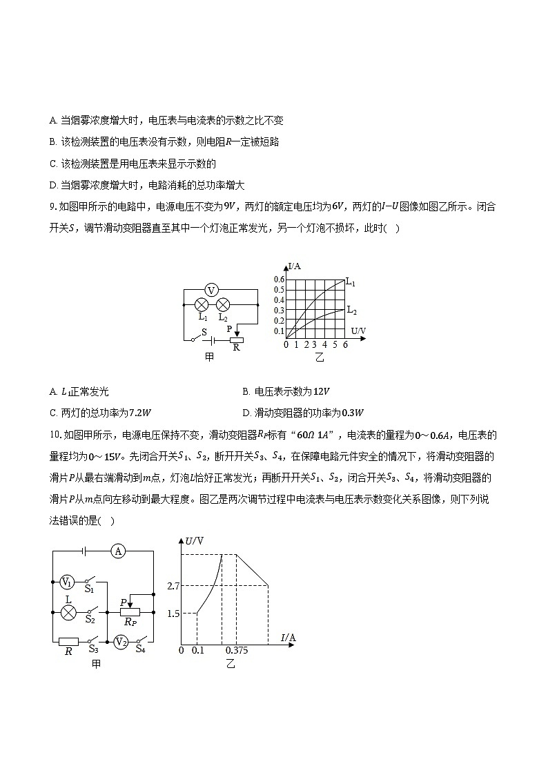 河北省石家庄市河北国际学校教育集团2024-2025学年九年级（上）期末物理试卷第3页