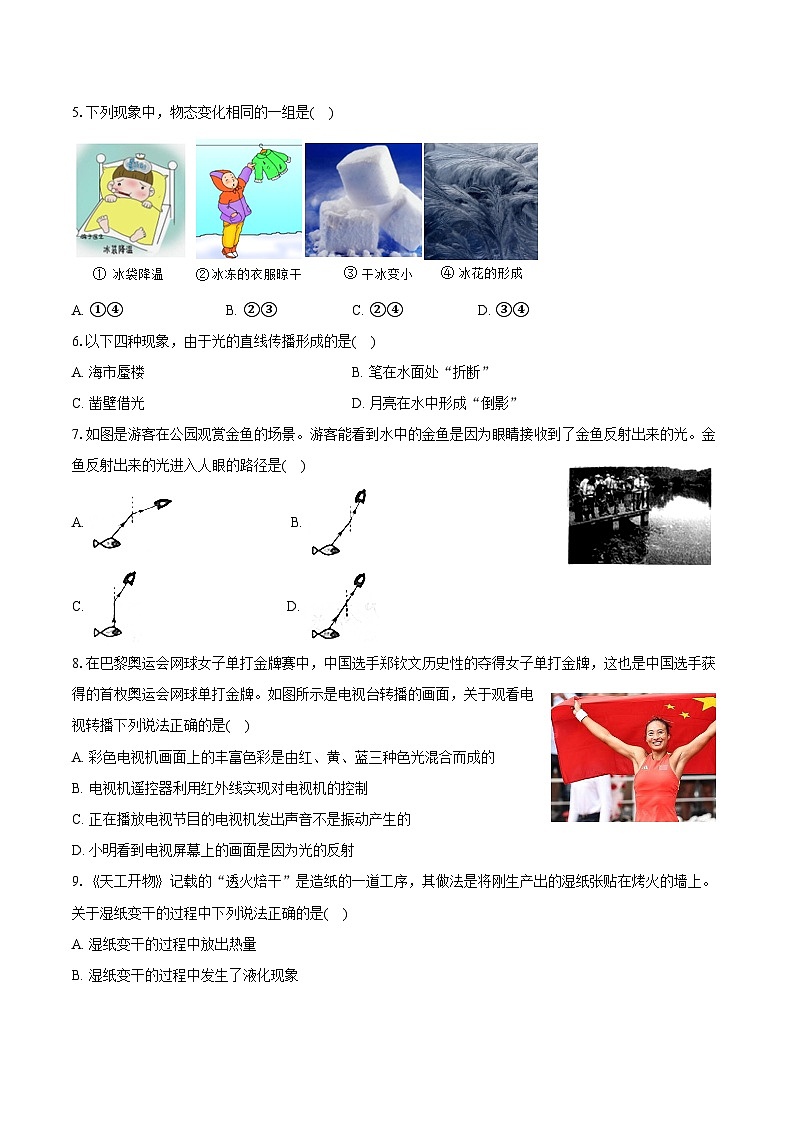 河北省石家庄市新华区2024-2025学年八年级（上）期末物理试卷第2页