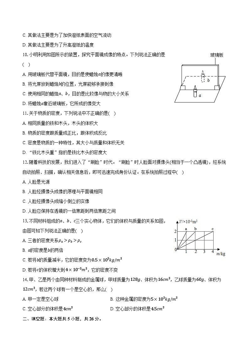 河北省石家庄市新华区2024-2025学年八年级（上）期末物理试卷第3页