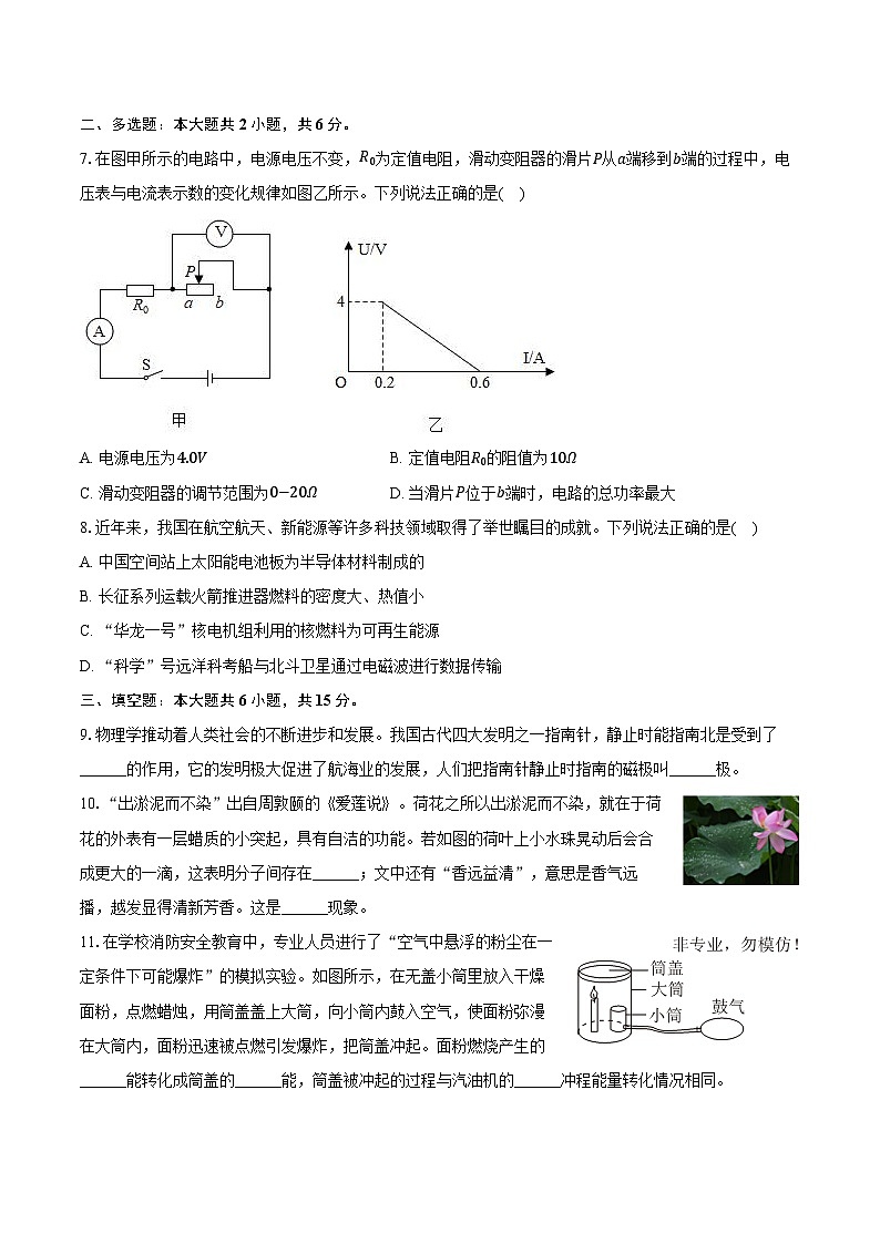 河南省郑州八中2024-2025学年九年级（上）期末物理试卷第3页