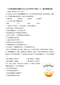 江苏省盐城市盐都区2024-2025学年九年级（上）期末物理试卷