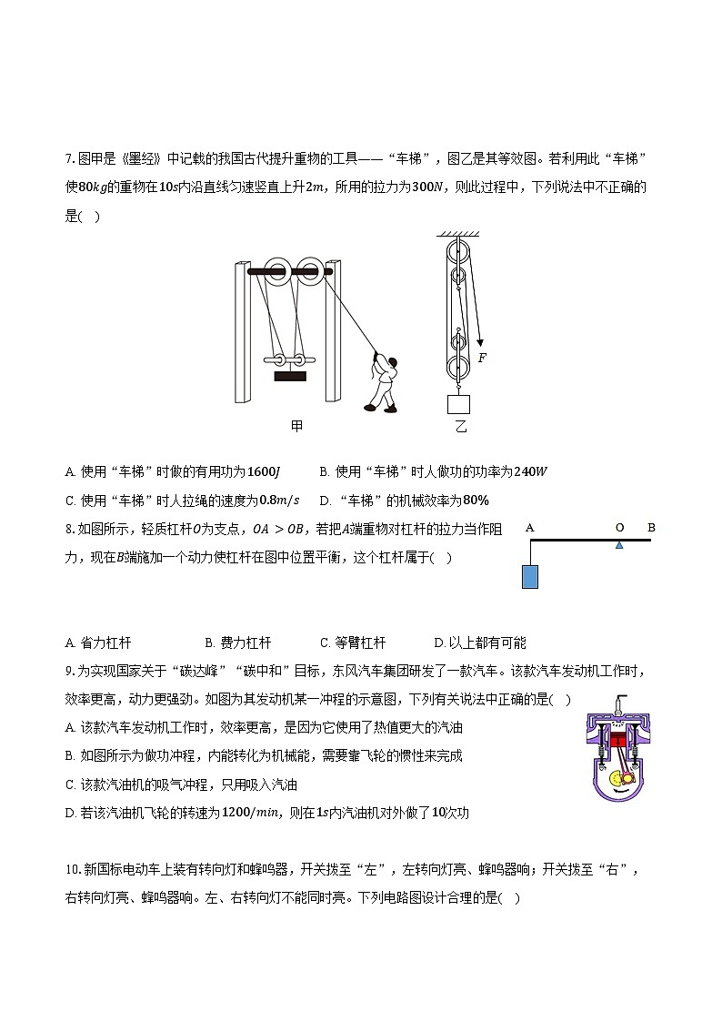 江苏省盐城市盐都区2024-2025学年九年级（上）期末物理试卷第2页