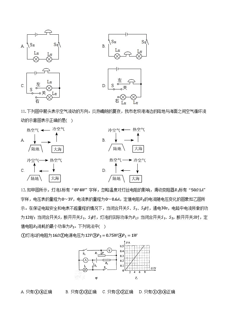 江苏省盐城市盐都区2024-2025学年九年级（上）期末物理试卷第3页