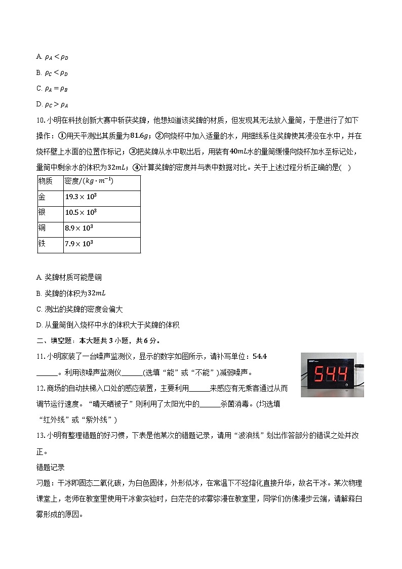 山西省太原市2024-2025学年八年级（上）期末物理试卷第3页